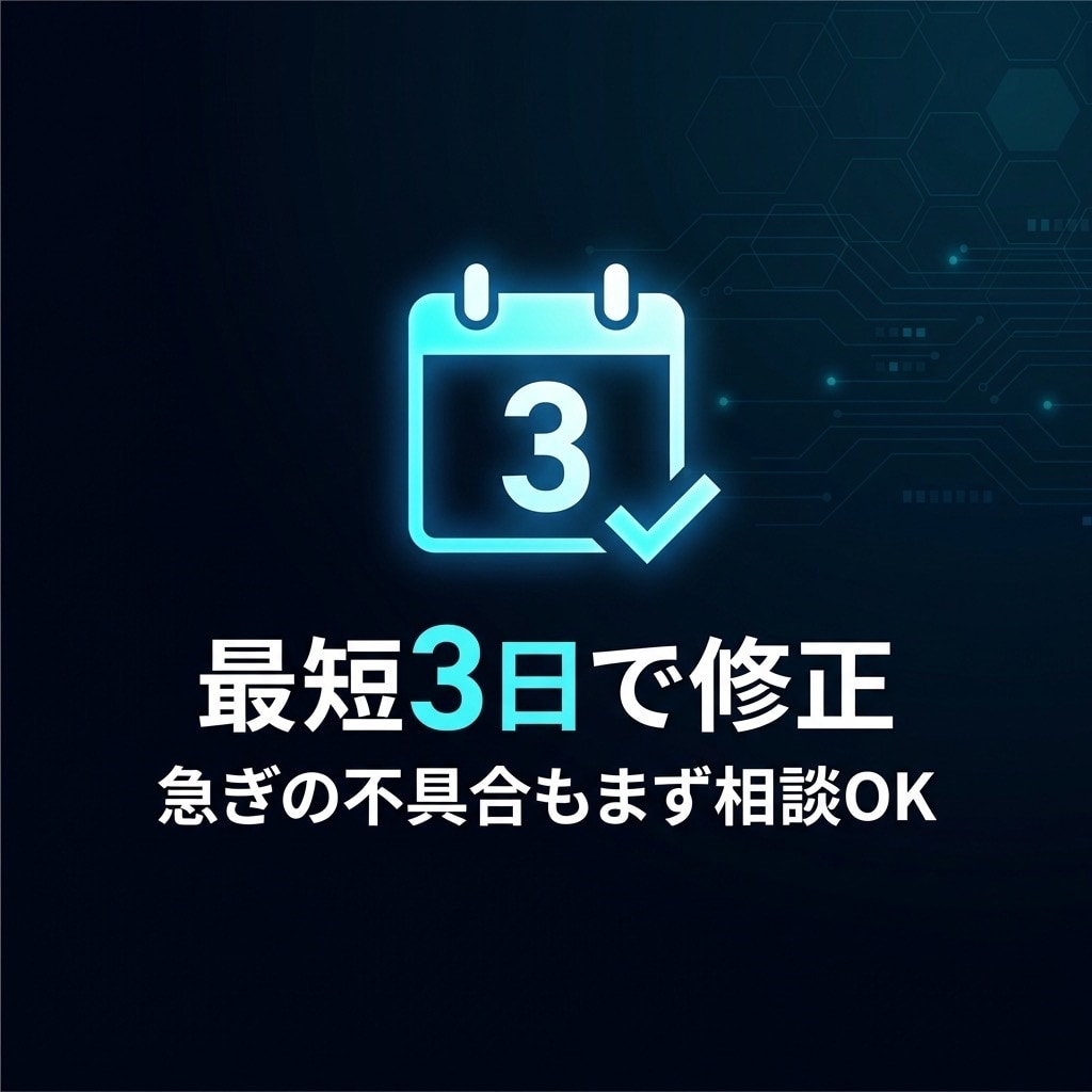 最短3日でWeb不具合を修正します 原因調査から丁寧に対応します! イメージ6