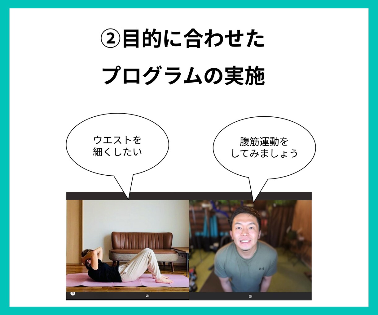 自宅でパーソナルトレーニング始められます 大手オンラインパーソナルで指導経験のあるトレーナーが指導 イメージ6