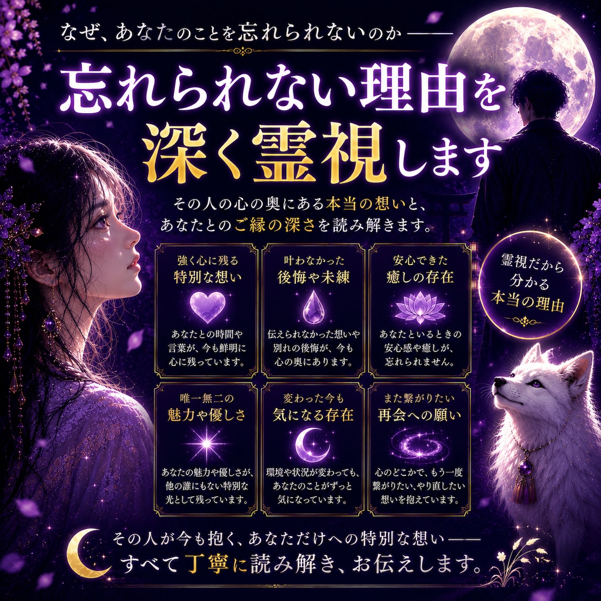 今もあなたを忘れられない人◆特徴・本音を霊視します その人は誰？◆過去のご縁を辿り人物像と想いを視ます イメージ6