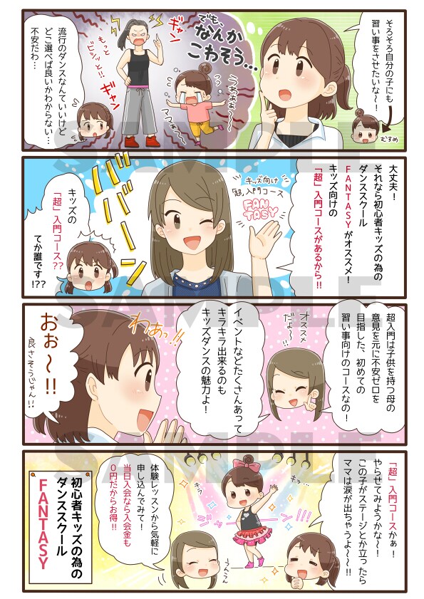 商品紹介、広告マンガ作成いたします WEB用や、商品販促等に、カラフルで可愛い漫画を描きます！ イメージ6