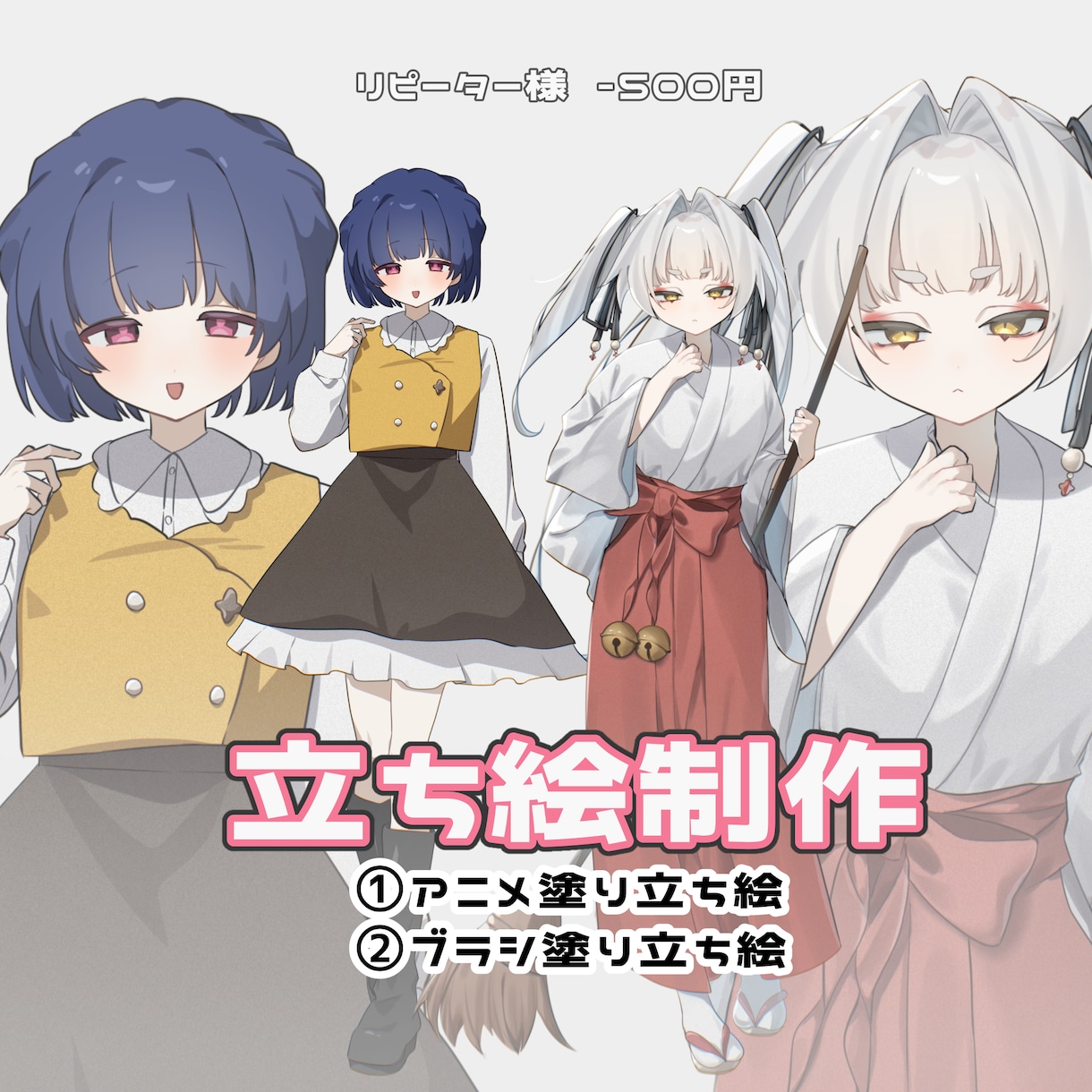 全身6500~立ち絵制作いたします 塗り方選べる！男女ともに柔軟に対応致します。 イメージ1