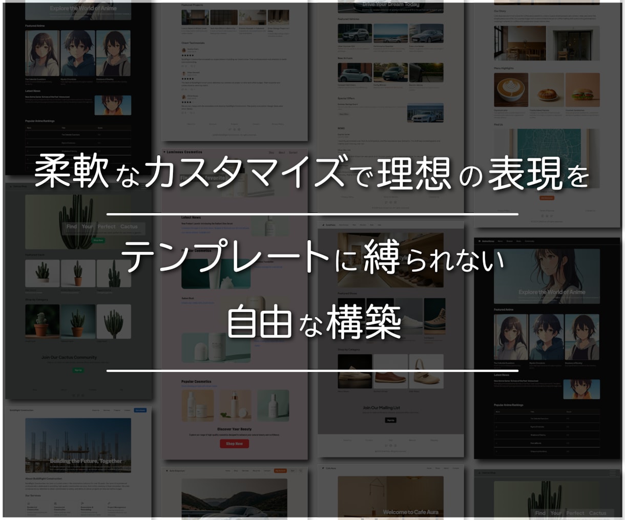 ブランドと戦略を活かすサイトをつくります サービスを予算やご要望に合わせて、変更することも可能です イメージ2