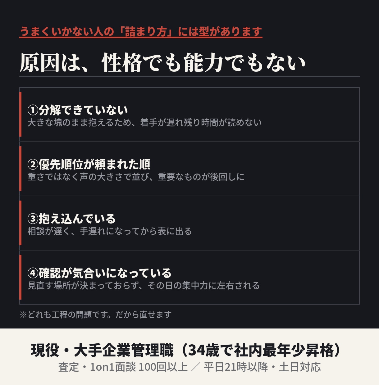 仕事がうまくいかない原因、解析します うまくいかない原因は、進め方にあります イメージ3