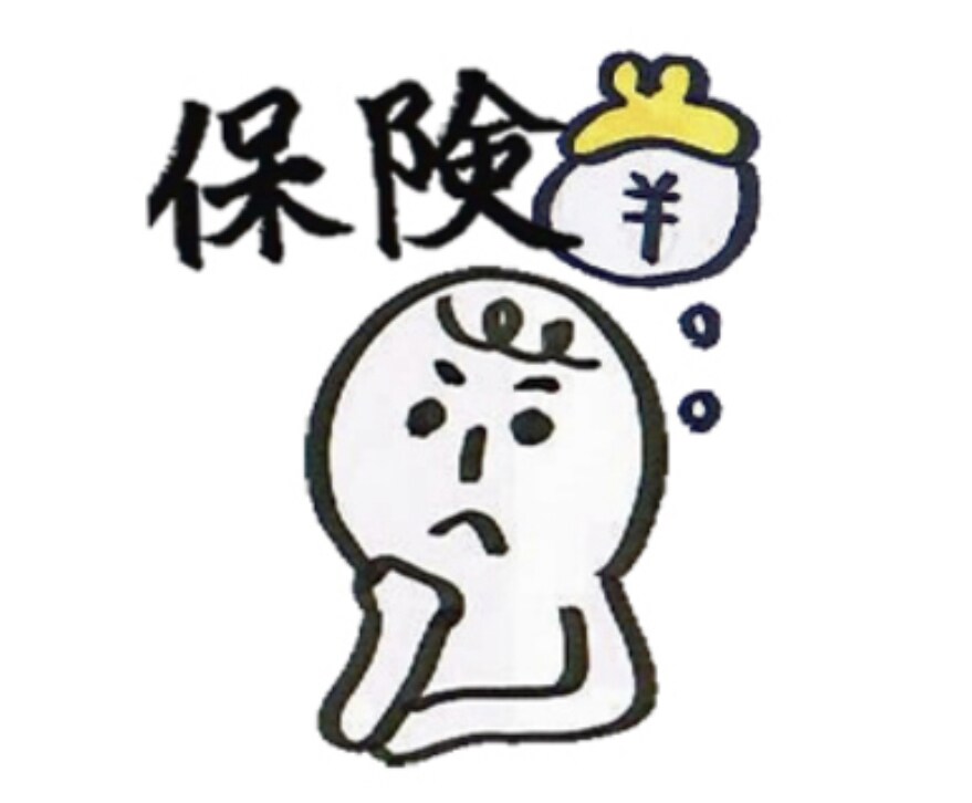 その<保険>本当に必要か答えます 保険屋さんに提案された内容が本当にあなたに必要か教えます イメージ1
