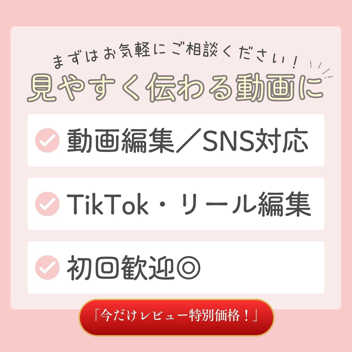 動画編集_TikTok・リール作成します 初回大歓迎◎見やすく伝わる短尺動画に編集いたします イメージ1