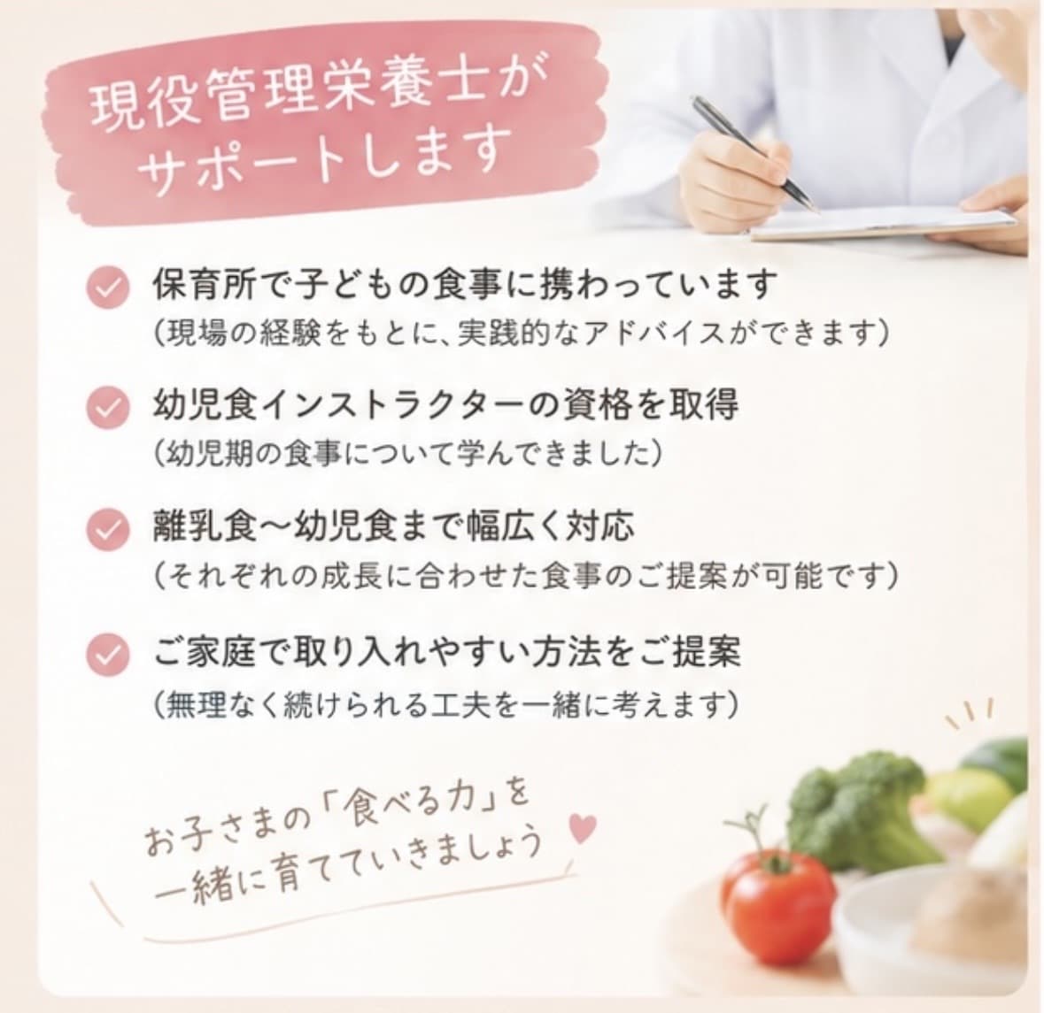 子どもの食事のお悩みを管理栄養士が解決します 食べないや偏食、離乳食やアレルギー対応などを一緒に考えます！ イメージ3