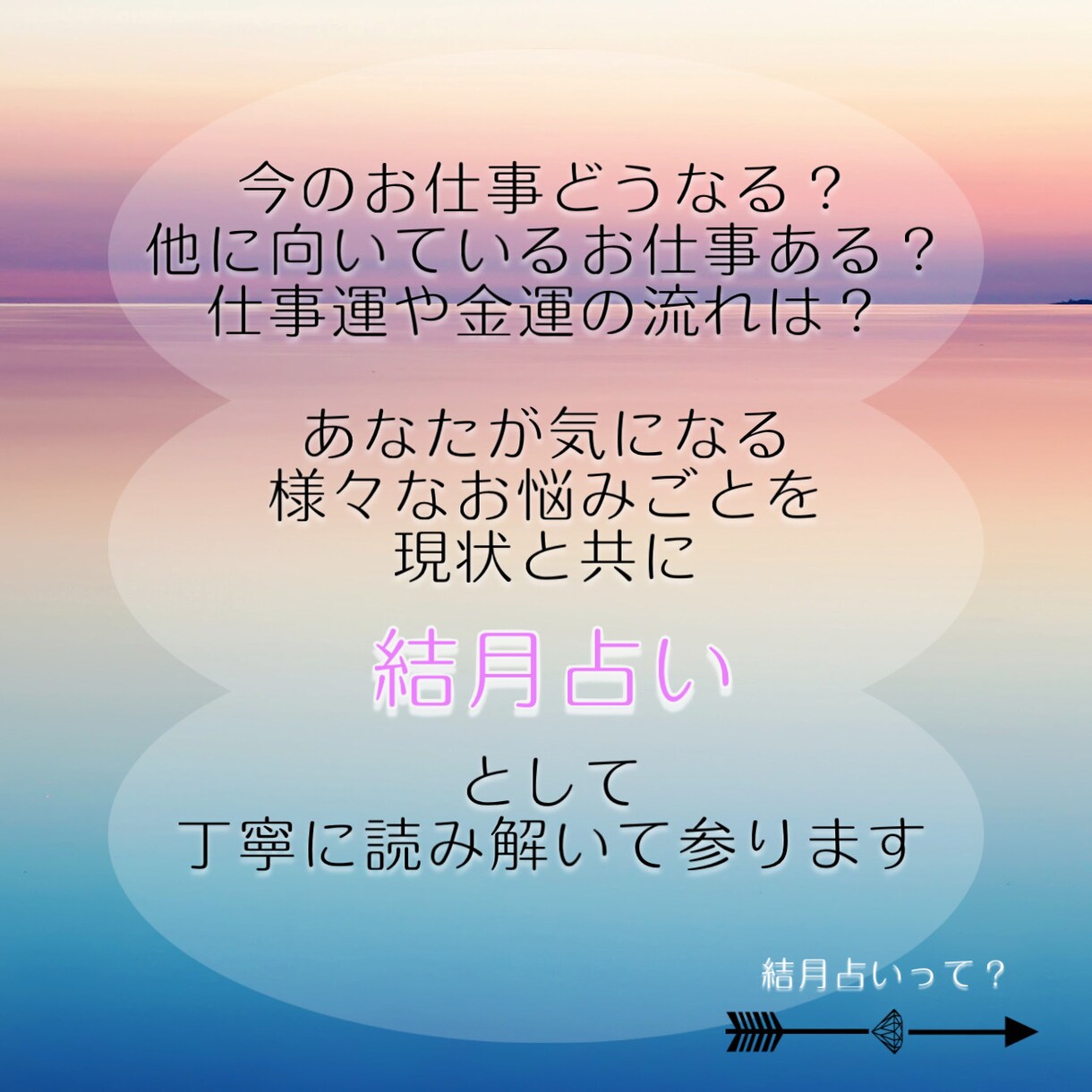 お仕事や金運の特性や現在の流れをお教えします あなたが生まれ持った才能や、縁ある財運の特性から読み解きます イメージ2