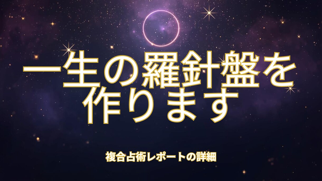 複数の占術で人生の傾向を整理します 仕事・恋愛・将来の迷いを言葉にします イメージ2