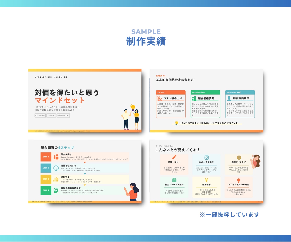 図解で伝わるスライド資料を作成します 情報を整理して、見やすく伝わる資料に仕上げます イメージ7