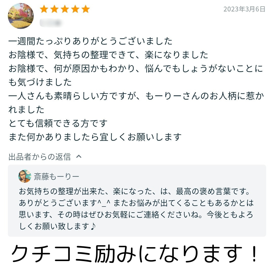 斎藤一人さんの考え方を使ったお悩み相談受けます 斎藤一人さんの本100冊以上、動画1000回以上勉強しました イメージ7