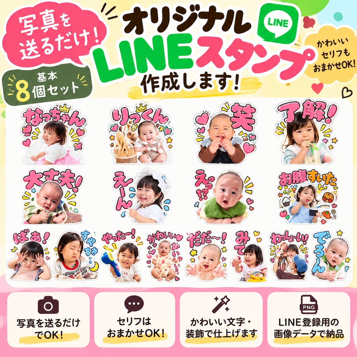 赤ちゃん・子供の写真でLINEスタンプを作ります 写真を送るだけ！家族で使えるかわいいスタンプ イメージ1