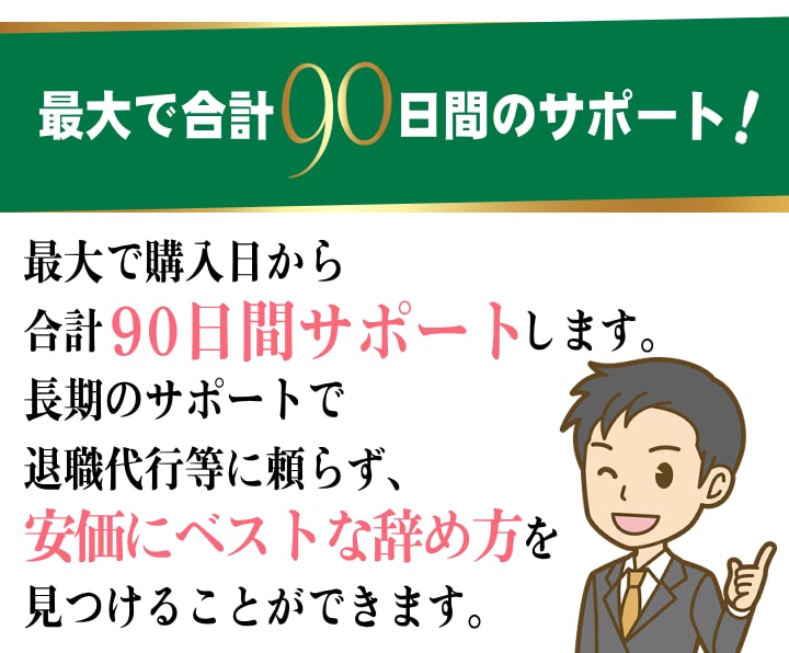 退職するあなたに最適な会社の辞め方をご提案します 会社を辞める決意をした人の力になります。自力で退職できます。 イメージ3