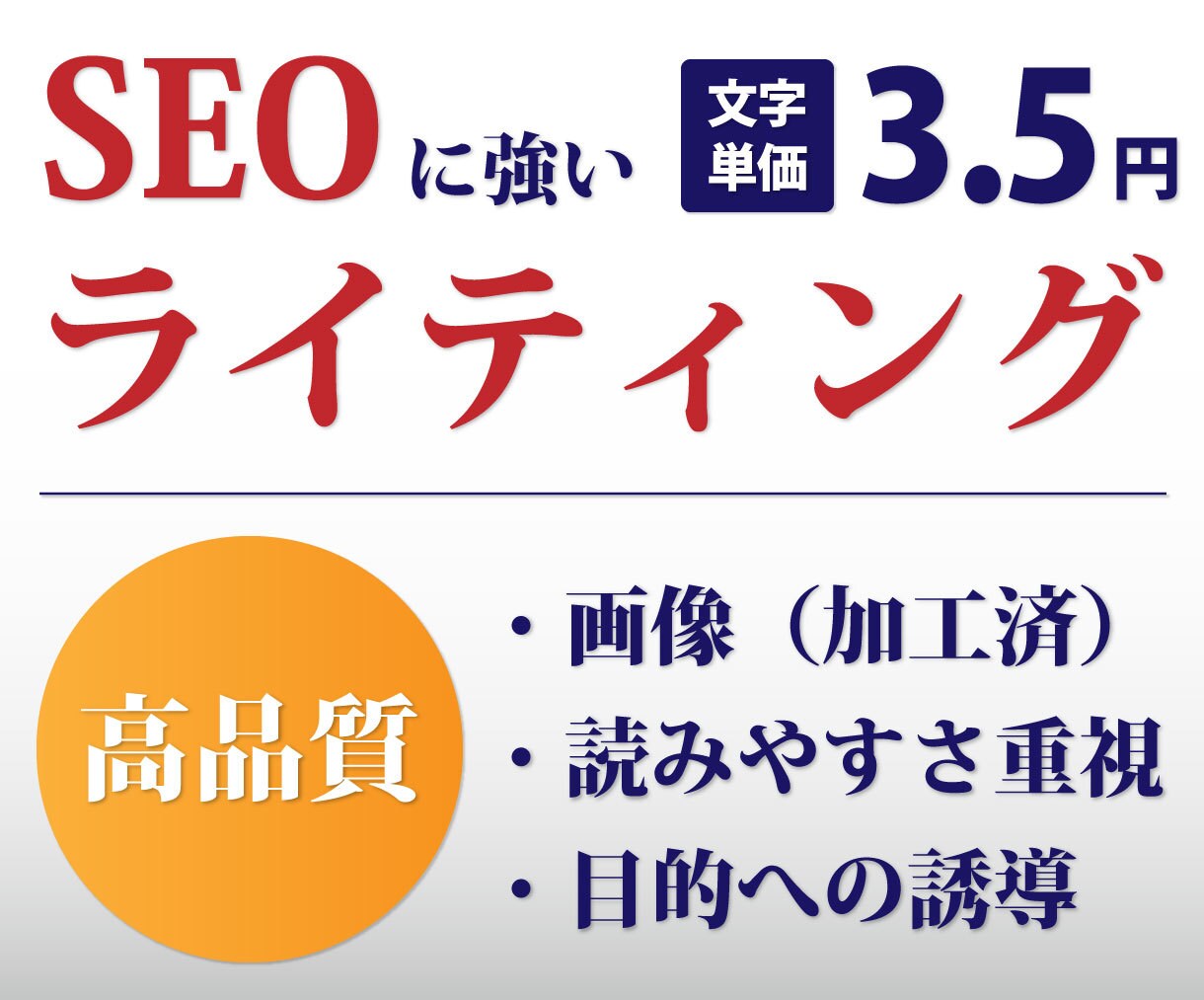 SEOに強い記事作成（オリジナル加工画像付）します 高品質！10年以上の実績あるライターがSEOに強い記事を作成 イメージ1