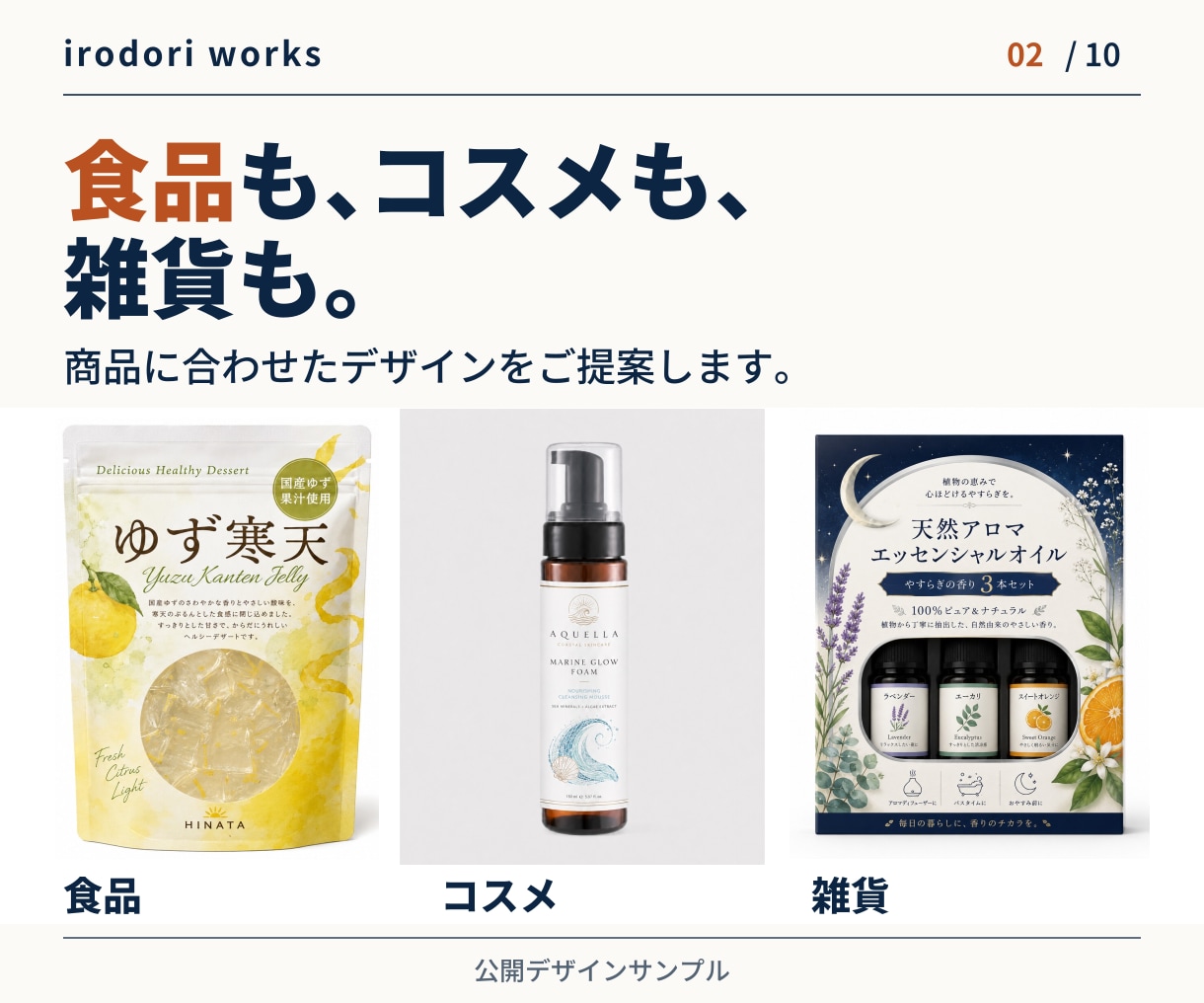 商品の魅力が伝わるパッケージを制作します 食品・コスメ・雑貨向け｜方向性確認用ラフ2案つき イメージ2