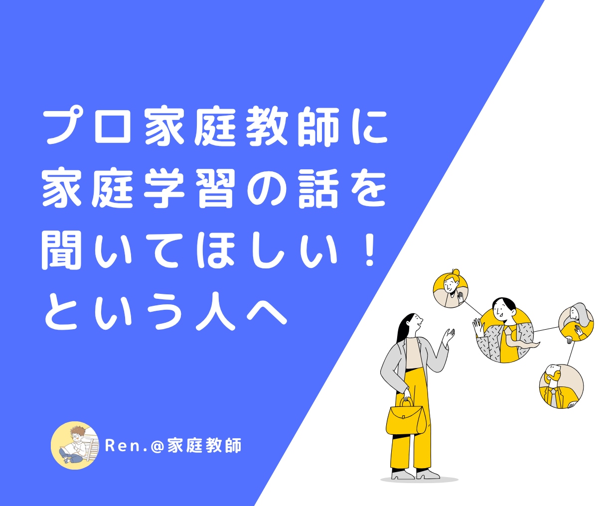プロ家庭教師が自宅学習の作戦会議をお手伝いします テスト前や長期休み前の駆け込みも大歓迎 イメージ1