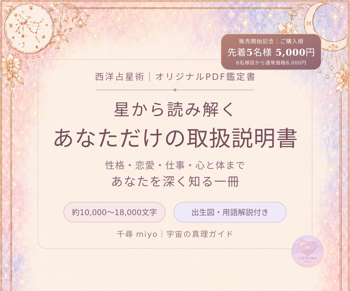星から読み解く⭐️あなただけの取扱説明書を作ります 性格・恋愛・仕事・心と体まで21項目⭐️あなたを深く知る一冊 イメージ1