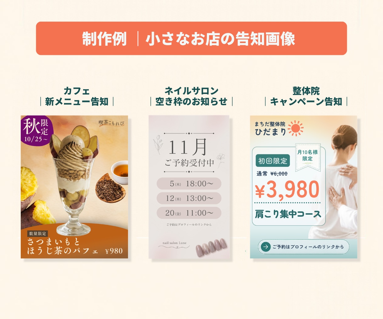小さなお店の伝わるSNS投稿・告知画像を作ります 【先着3名特典あり】カフェ・サロン・整体院の告知もおまかせ イメージ2