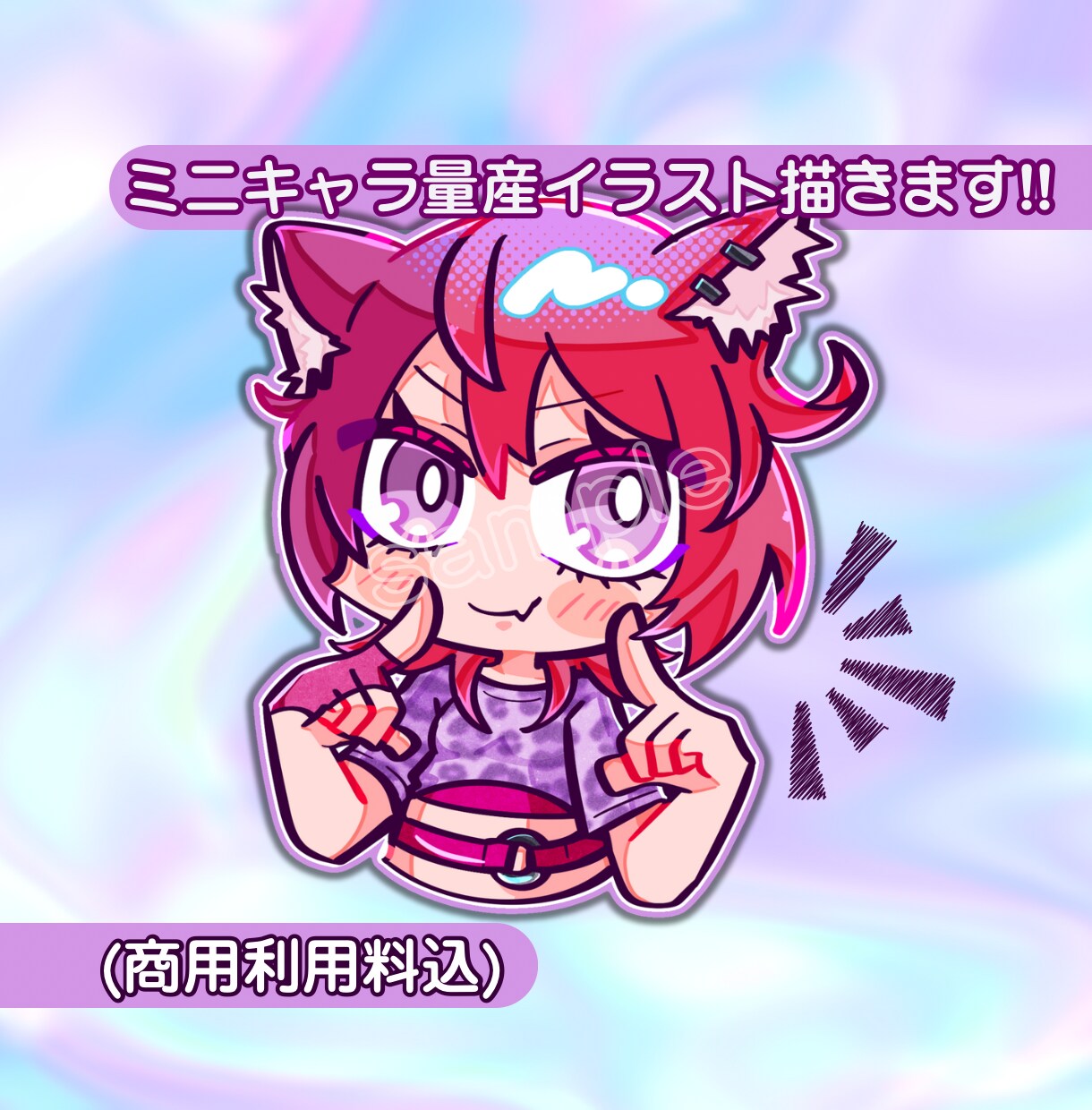 彩度の高い量産デフォルメキャラを描きます 画像2枚目の素体を元に、あなただけの1枚をお描きします！ イメージ1