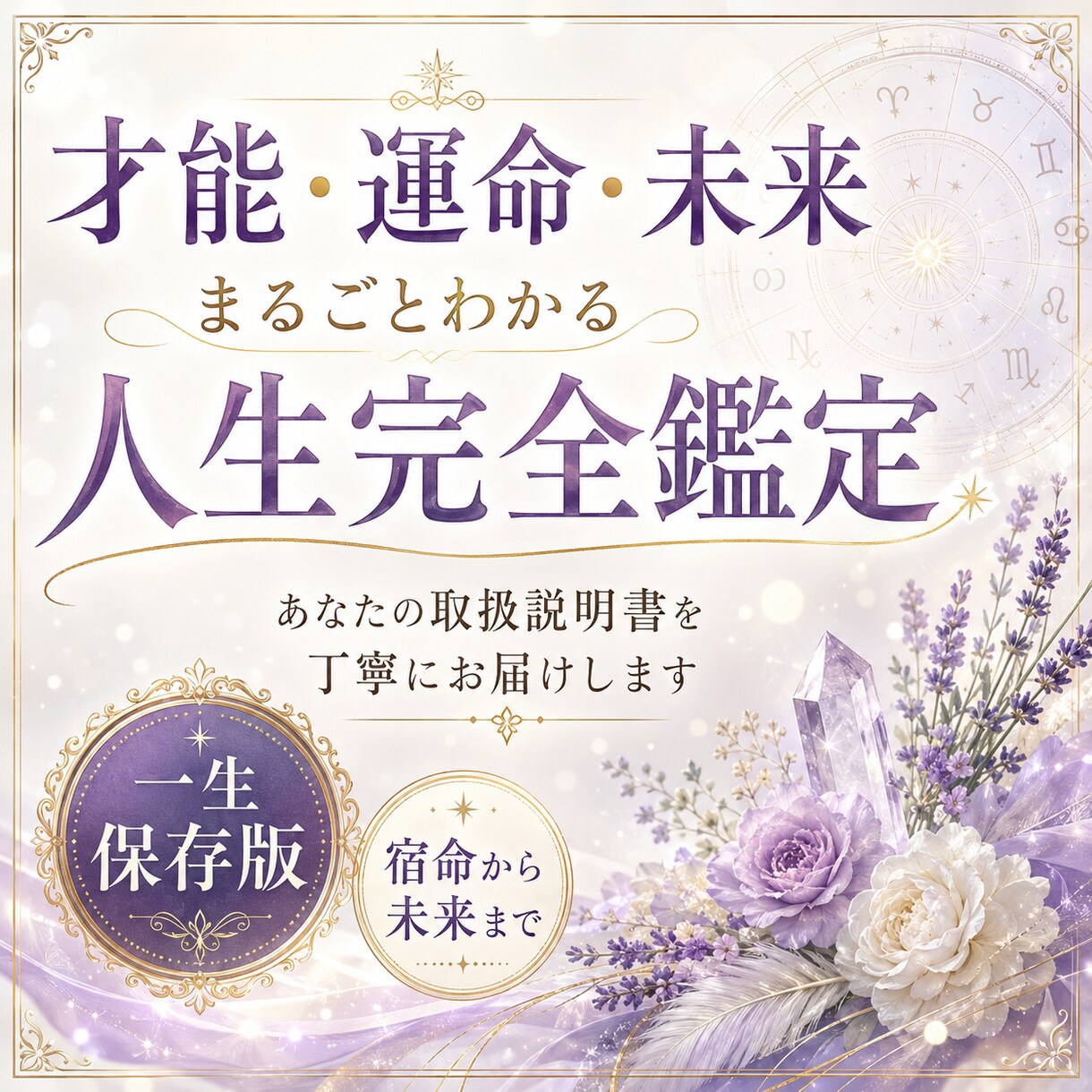 一生保存版｜あなたの人生取扱説明書を作ります 5つの占術で宿命・才能・仕事・恋愛・未来を総合鑑定 イメージ9
