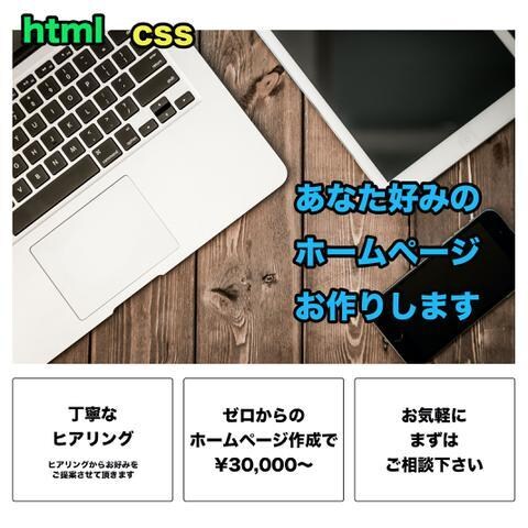ホームページ作成致します 簡易的なホームページは安価な価格で！ イメージ1