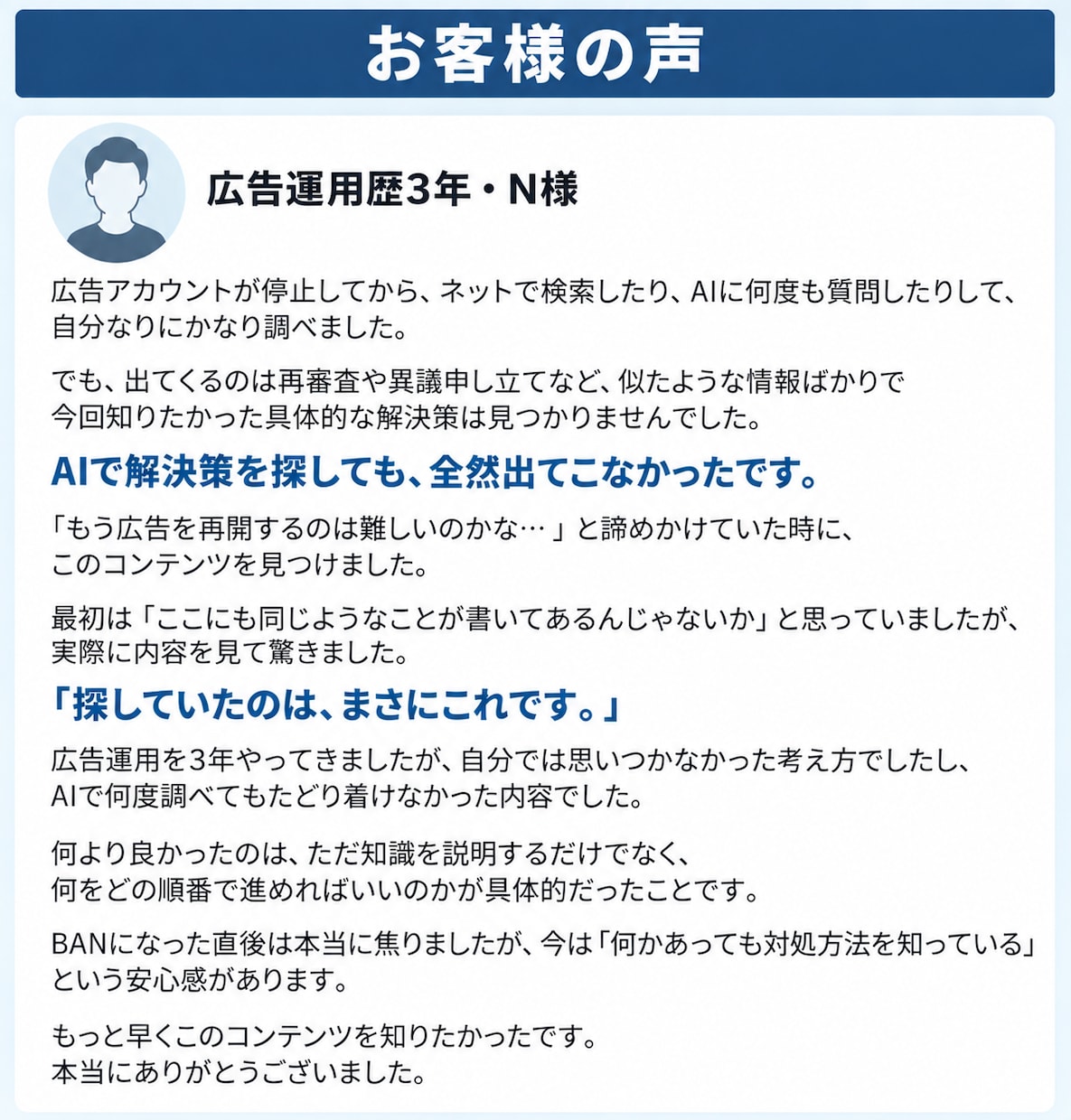 メタ広告BANアカウント停止から再開方法を教えます 審査・異議申し立てを待つだけではなく広告運用再開に向けた方法 イメージ2