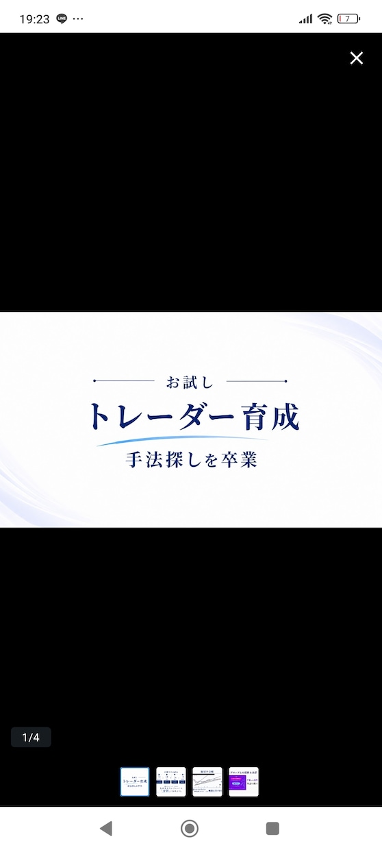 お試しでトレーダー育成します 後付け分析・手法探し　を卒業させます イメージ1