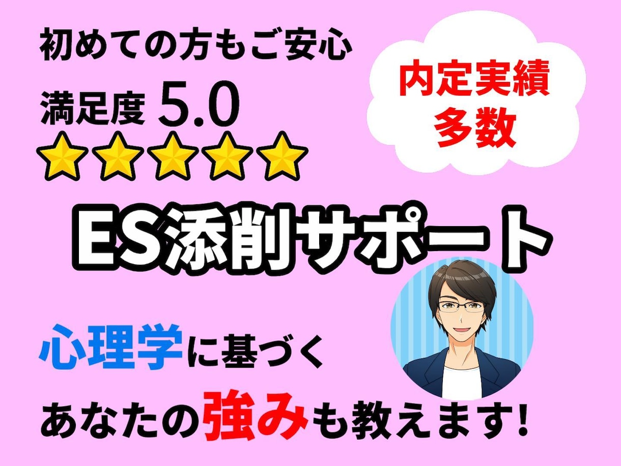 国立大学の就活セミナー講師が丁寧なES添削します あなただけの強みと志望理由を丁寧に作り上げます（院生も対応） イメージ1