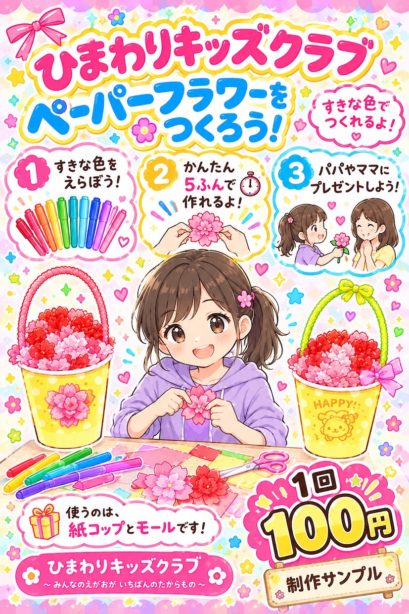 チラシ・ポスターを見やすくおしゃれに作成します あなたの「困った」をにこっと笑顔に♪ チラシ制作します！ イメージ1