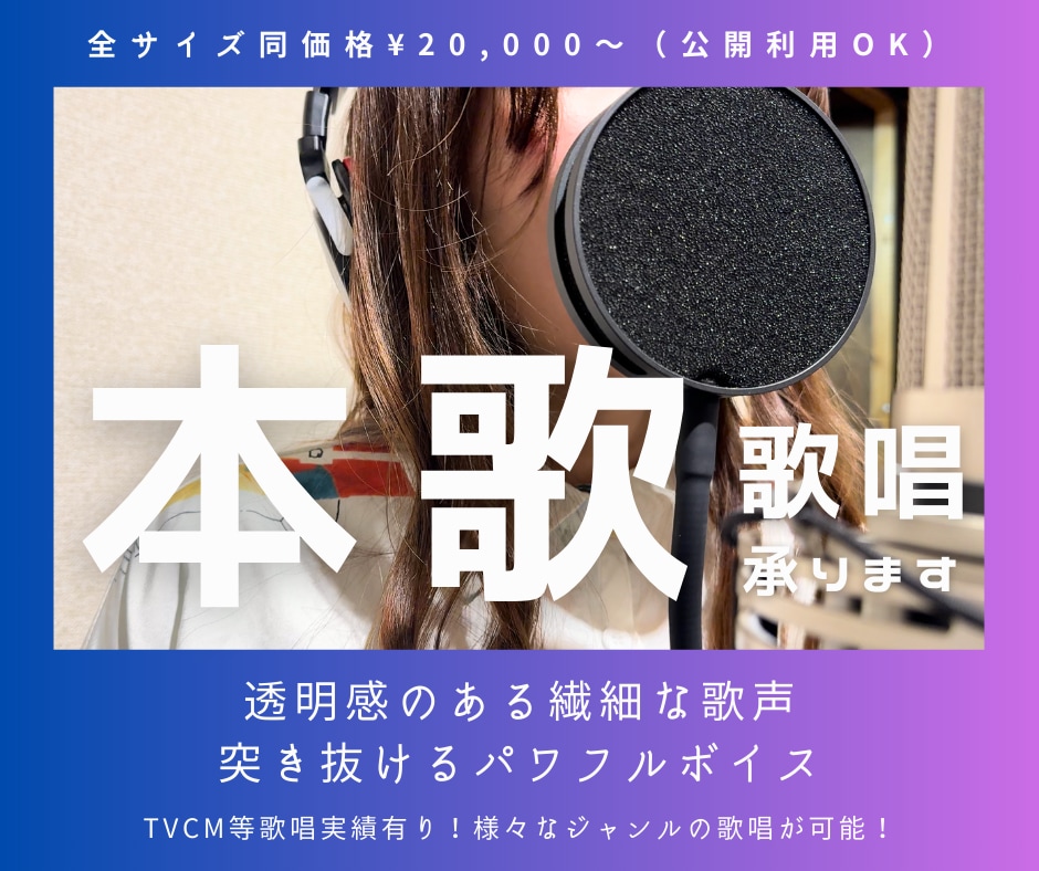 💬ココナラ｜本歌☆依頼急増中！全サイズ同価格！プロの歌届けます   TOMOMI　宅録シンガー・ボーカル講師  
                5.0…