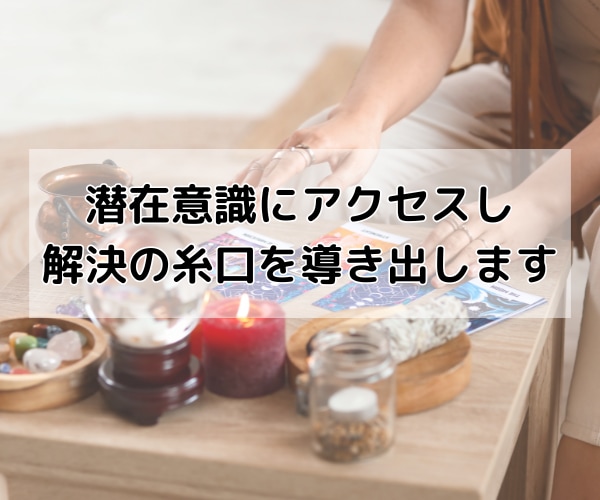 オラクルカードで今必要なメッセージをお伝えします 潜在意識にアクセスして不安を除去&ヒーリングで浄化します イメージ3