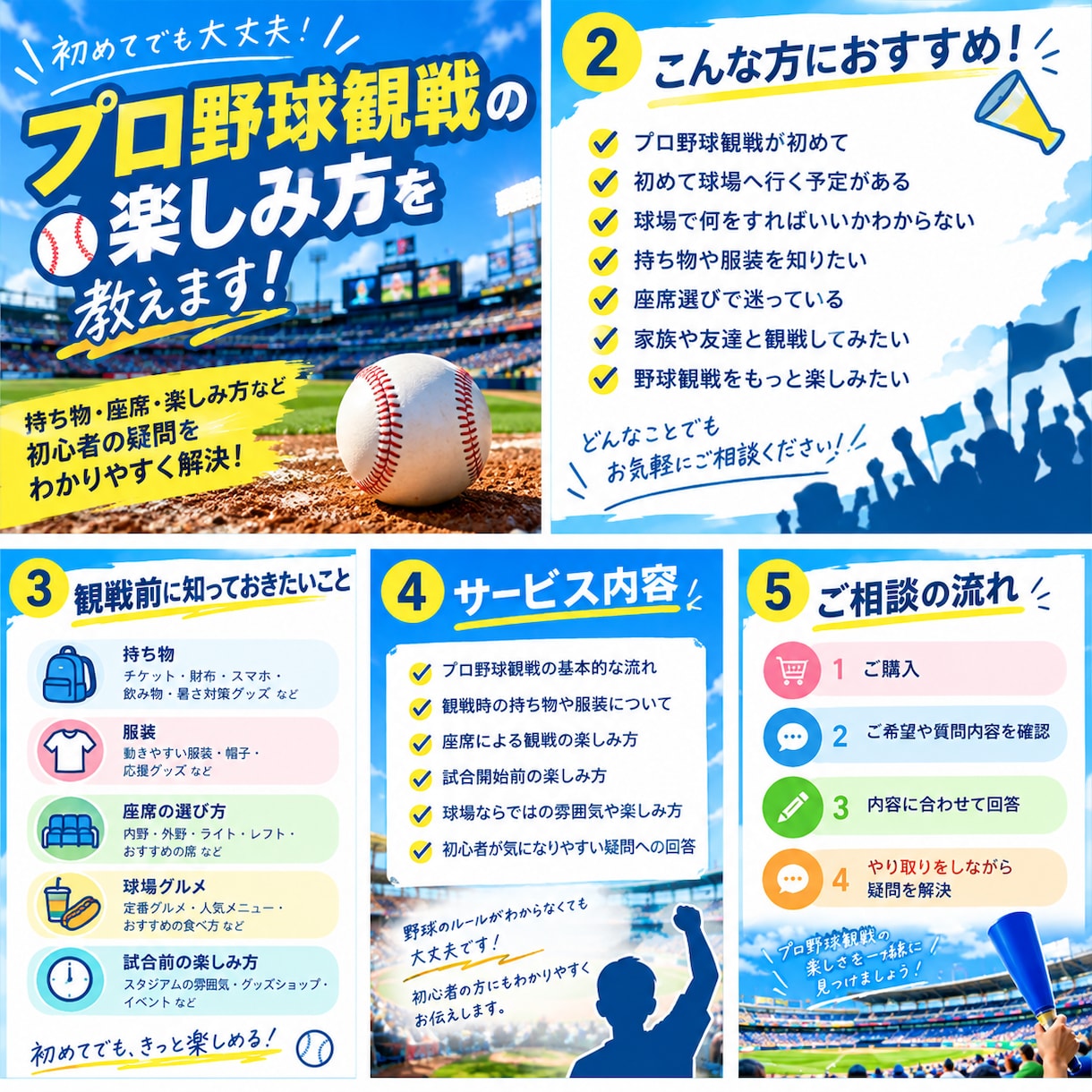 プロ野球観戦の楽しみ方を初心者向けに教えます 初めての球場観戦も持ち物や楽しみ方をわかりやすく紹介します イメージ1
