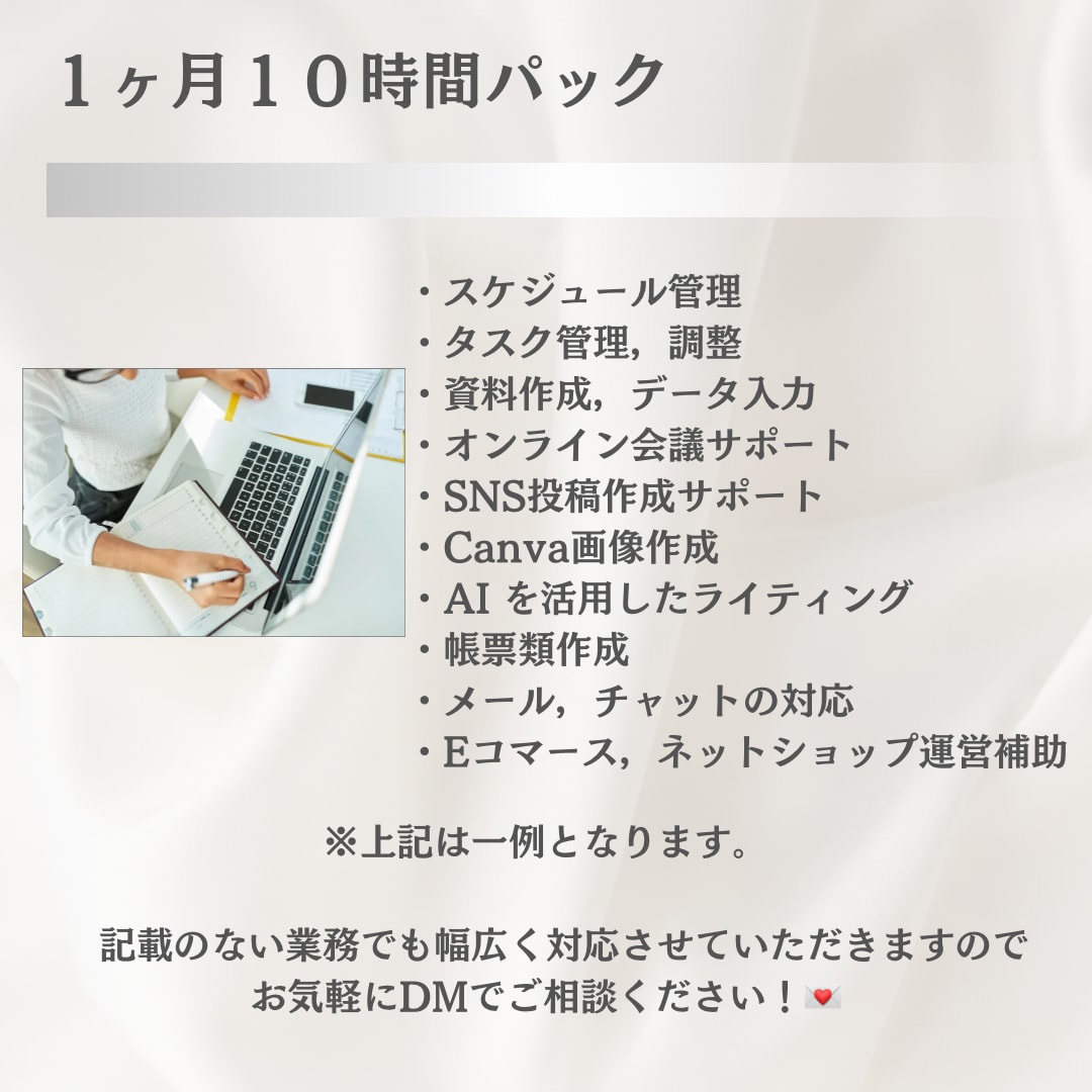コア業務に集中できる時間を作ります ビジネスに伴走するオンライン秘書 イメージ4