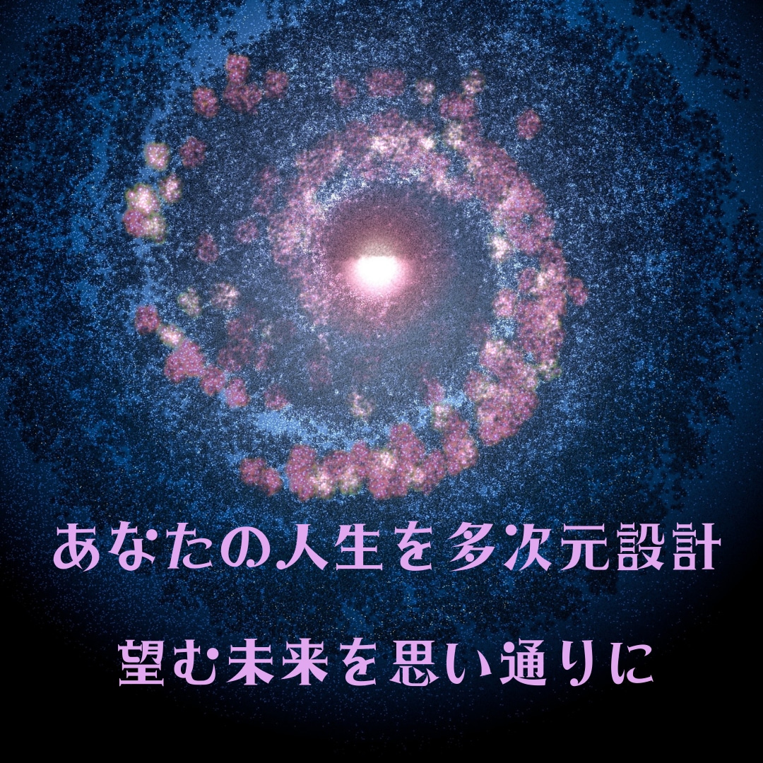 未来をデザインする次元設計セッションをします あなたの魂コードを“LadyCode”に再設計。未来を創造 イメージ1