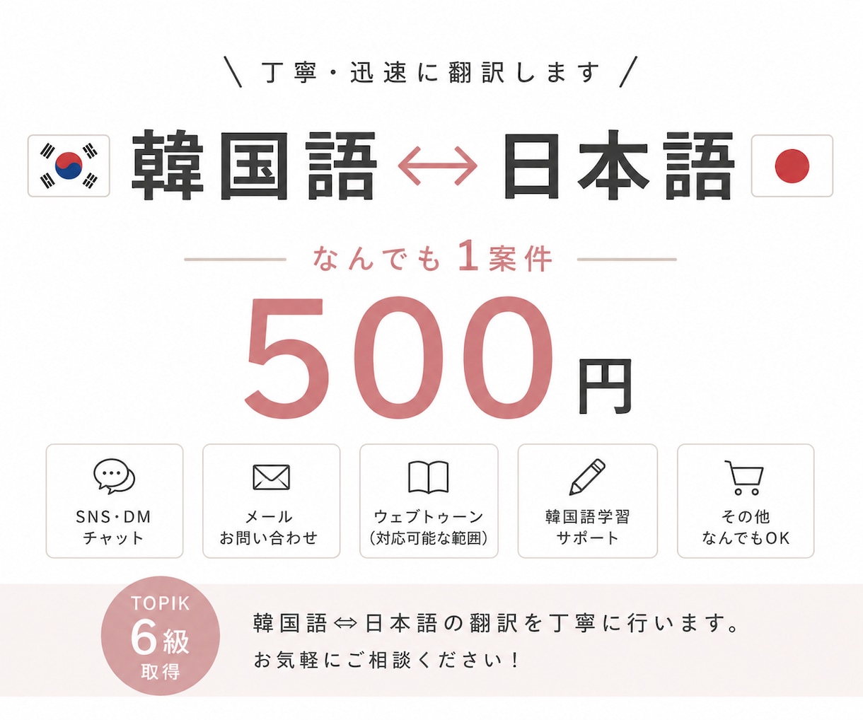 自然で正確な日韓・韓日翻訳をします 直訳感ゼロ！最高水準の語学力とネイティブのWチェックで安心。 イメージ1