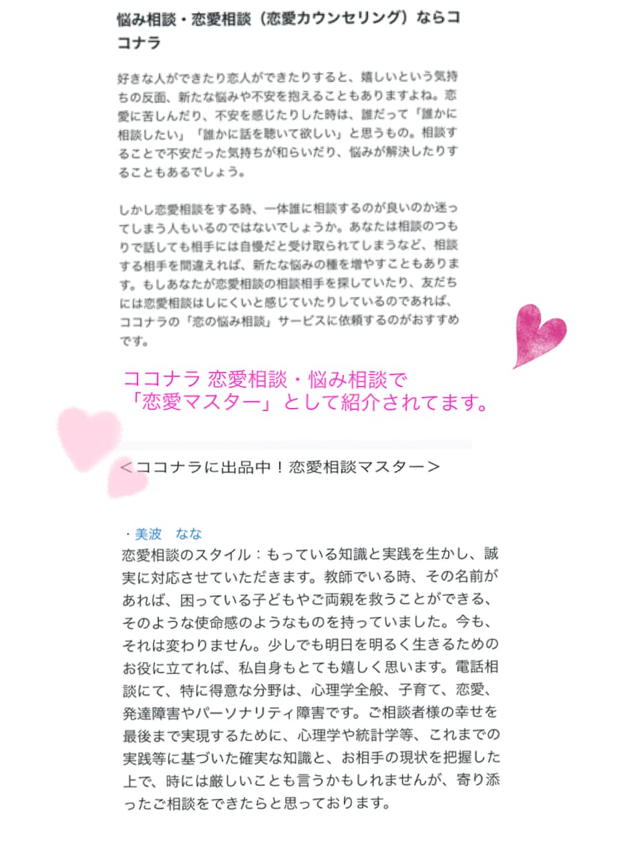 好きな人に愛されるテクニック教えます 本当の自分とほんのちょっとの駆け引きで世界は変わります！ イメージ2