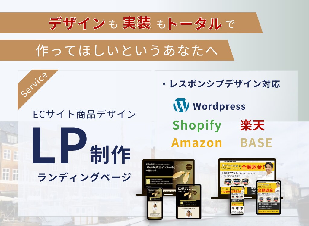 デザインと実装の両方をECサイト向けLP制作します 忙しくて自分でデザインを制作するのができないあなたへ イメージ1
