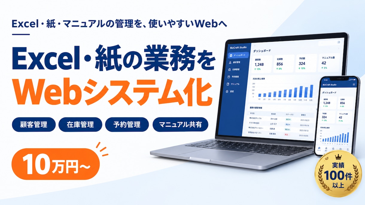 Excel・紙の業務をWebシステム化します 課題整理から伴走し、あなたの会社の課題をシステムで解決 イメージ2