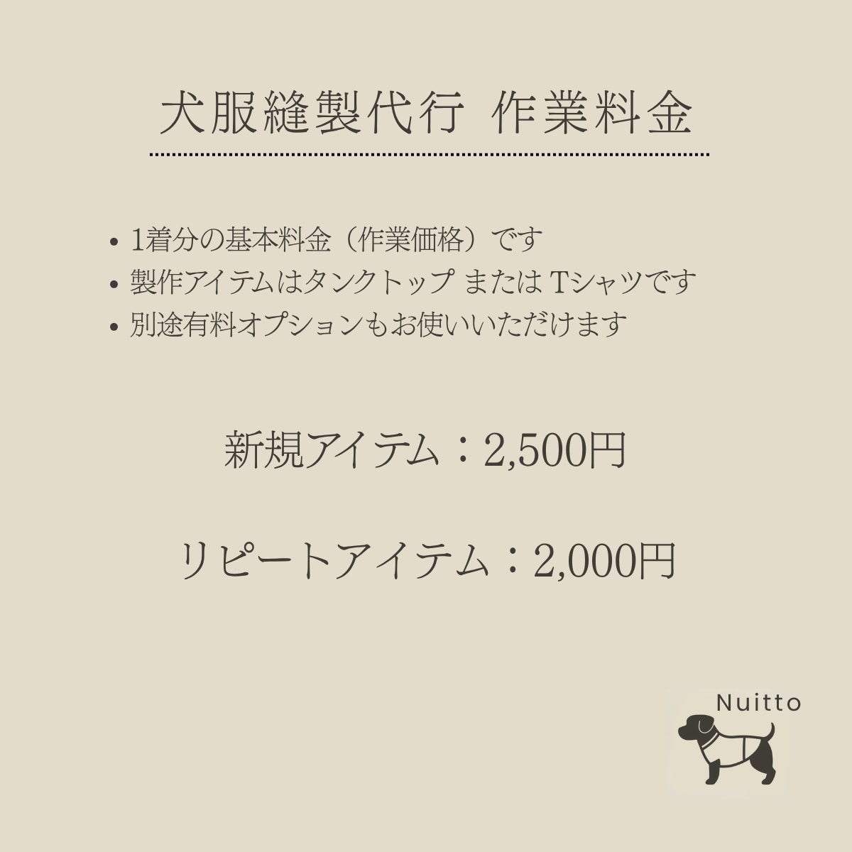 ハンドメイド犬服の縫製代行いたします 法人・企業・ブランド様向けミシンサポートサービスです イメージ4