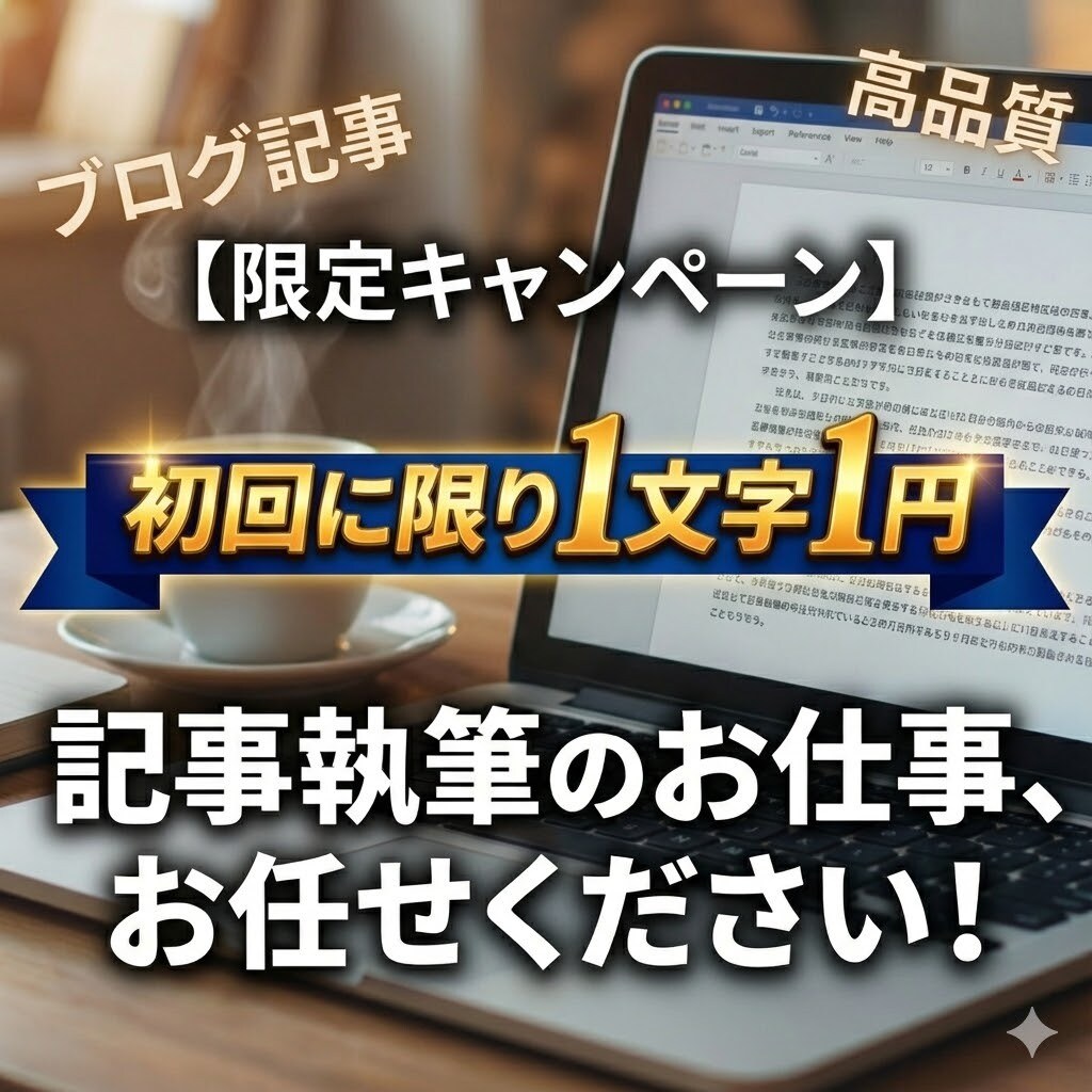 ココナラ初執筆の為、お安く承ります ブログ記事等でお困りの方是非！ イメージ1