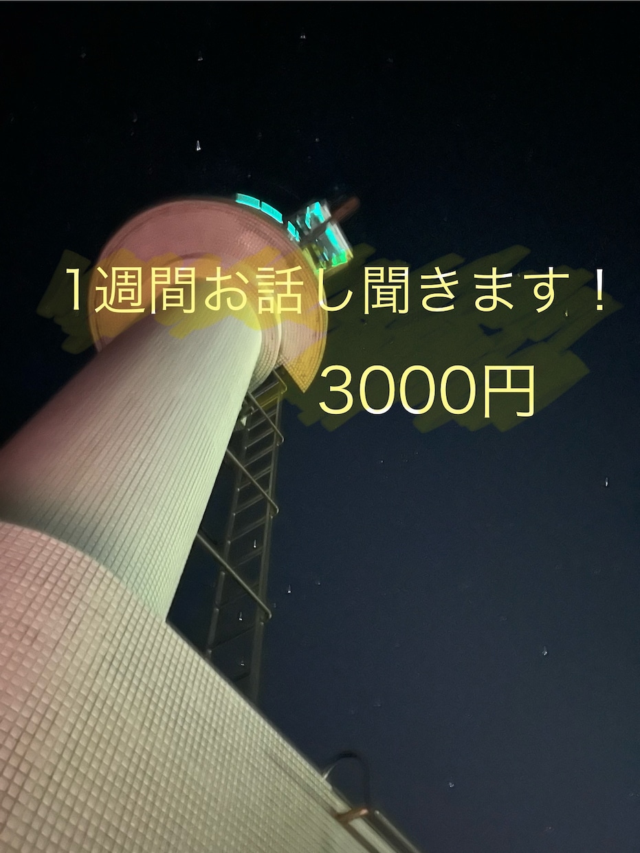 7日間何度でも！子育ての悩み聞きます 頑張らんでいい。生きてるだけで素晴らしい。 イメージ1