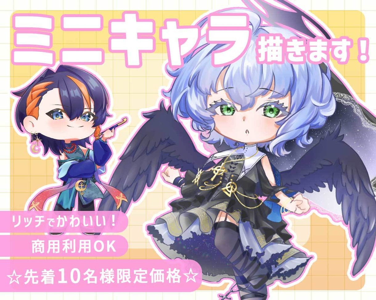 祝!開設記念特価10名様限定!SDイラスト描きます ココナラで初めての実績を作りたい! イメージ1