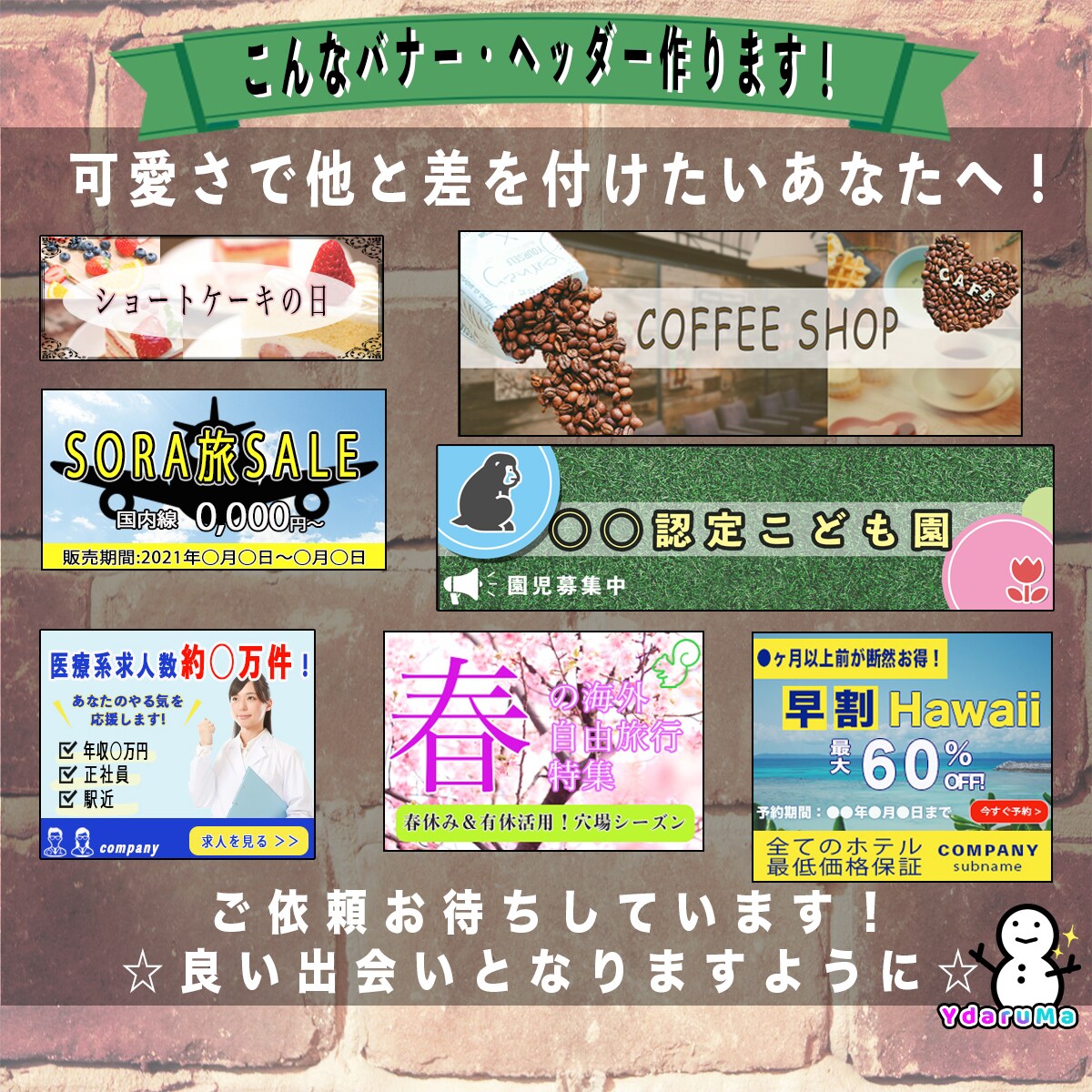 あなた好みの“WEB画像”作ります バナー・ヘッダー・サムネイル…心を込めて作ります！ イメージ8