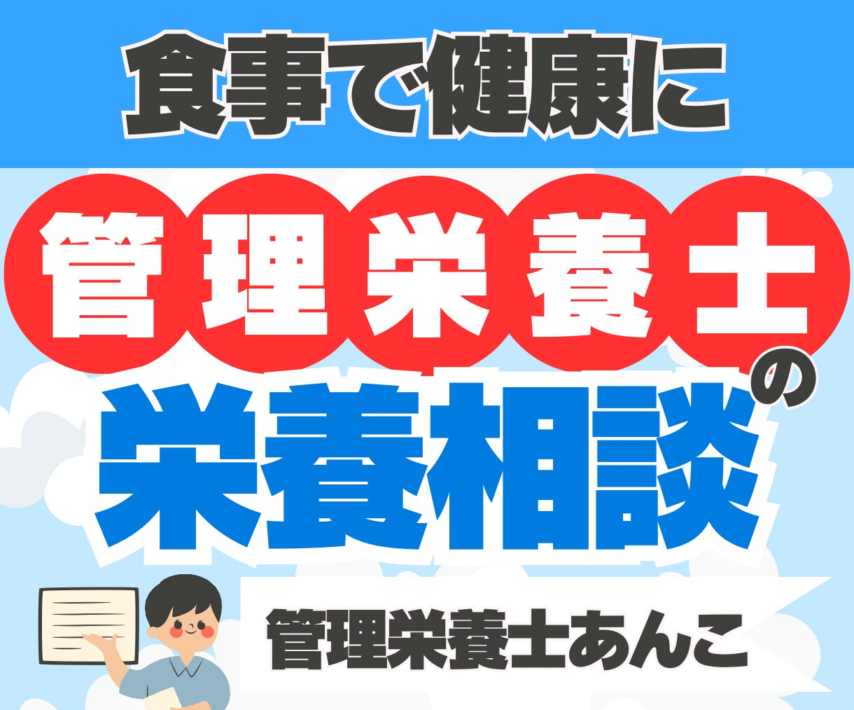 5日間 管理栄養士が体を整える食事法を教えます 毎日の食事を通して健康になりたい方の栄養相談を承ります！ イメージ1