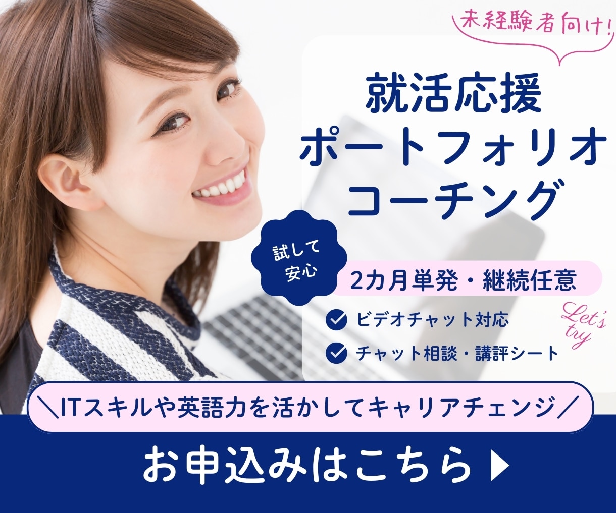 就活用ポートフォリオを2カ月で完成できます 大学・専門学校・職業訓練の教員経験者が個別指導 イメージ1