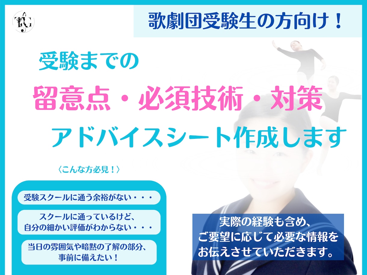 歌劇団受験生のためのアドバイスシート作成します 当日の不安、受験まで自分と向き合う心身面についてもサポート イメージ1