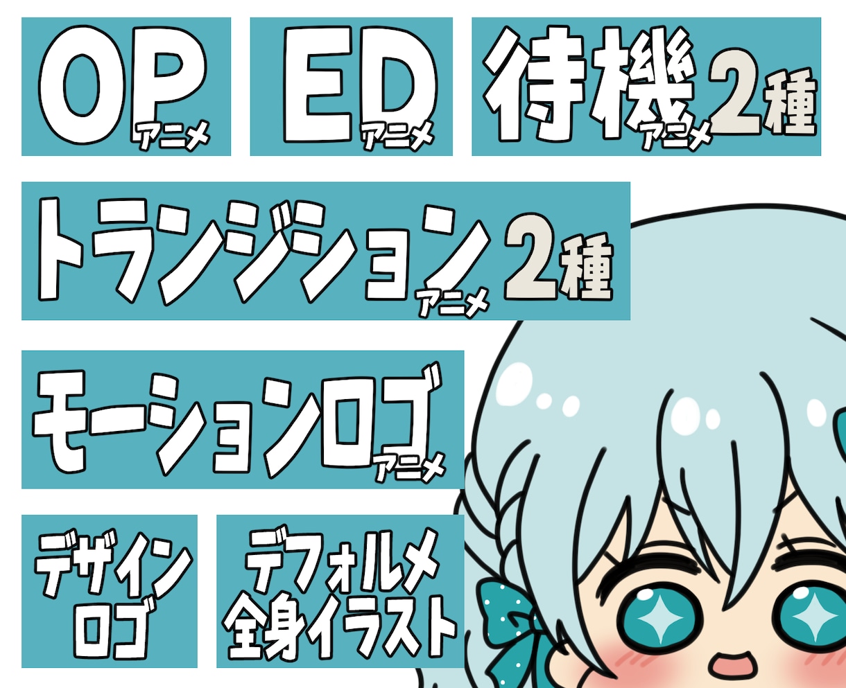 配信用アニメフルセットお試し価格で作成します 1名限定！OP、ED、待機アニメ、トランジションのセット イメージ1
