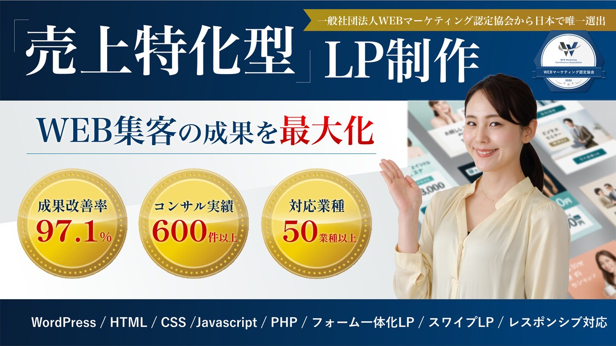 売上アップに強い！広告×制作のプロがLP制作します ★相談だけでもOK！★ 集客特化型のランディングページ イメージ1