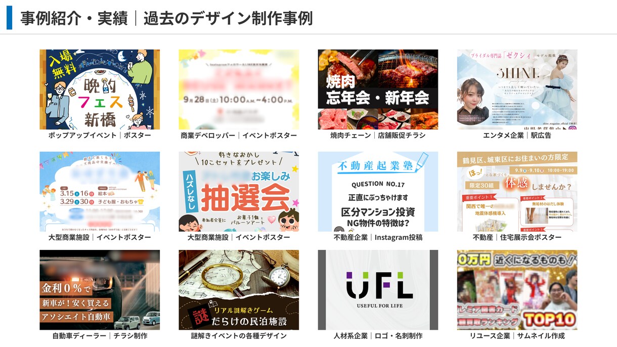 高品質なデザインを1点から複数制作します 制作点数200件以上！ポスター・チラシ・SNS・ロゴなど イメージ6