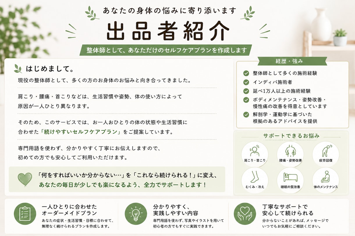 肩こり・腰痛のお悩みに！ケアプランを作成します 整体師があなた専用セルフケアプランを作成します イメージ5