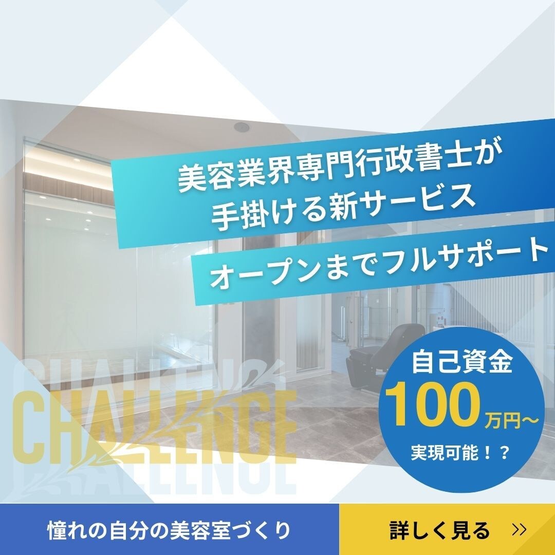 美容室開業のお悩みなんでも相談聞きます 美容業界専門行政書士が開業のお悩み解決します イメージ1